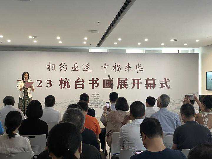 群贤毕至 杭州这个书画展里两岸名家共迎亚运