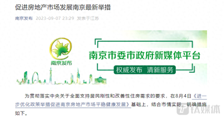 南京全面取消限购，首套首付20%