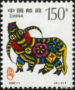 《丁丑年》特种邮票