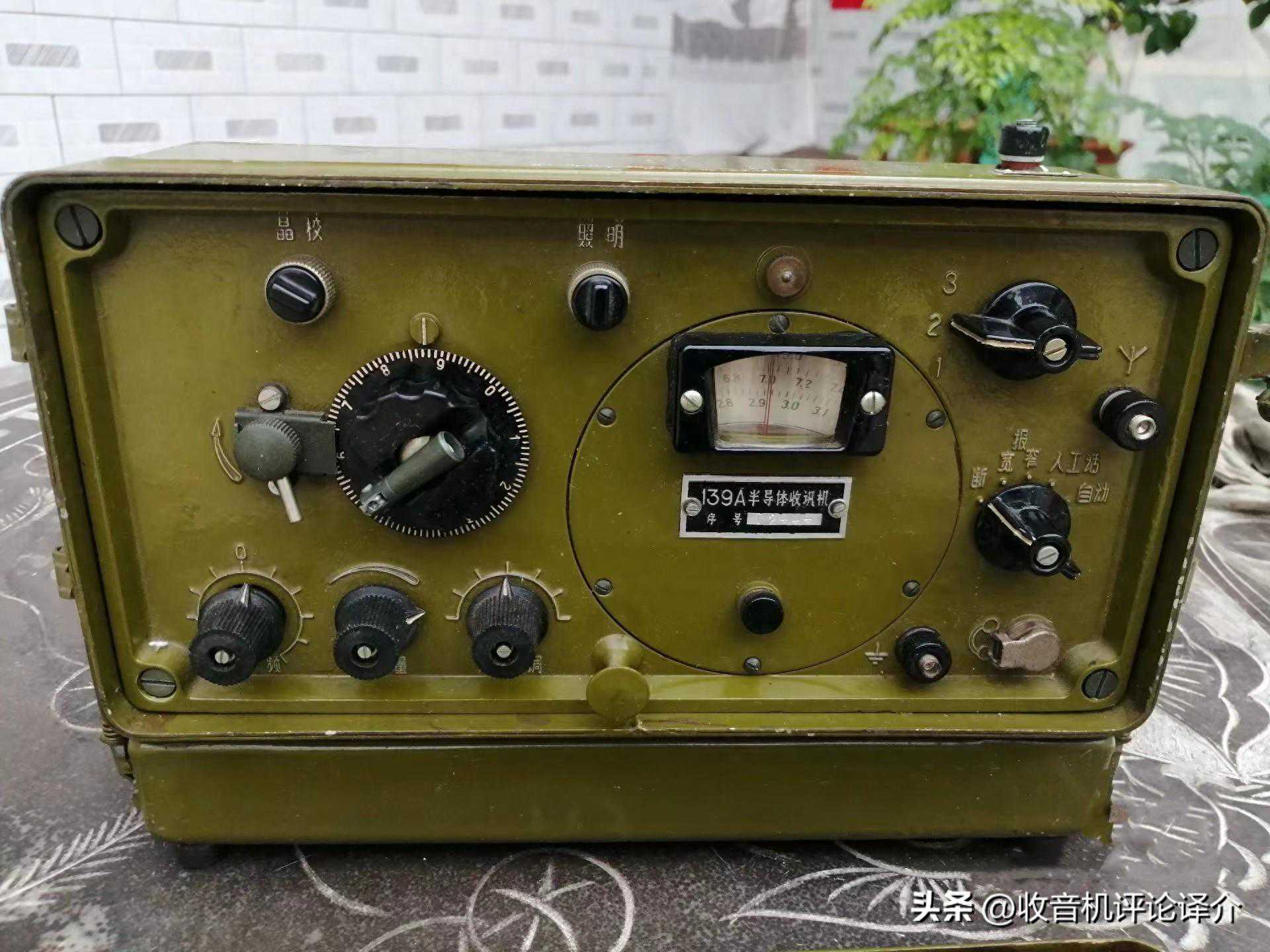 我的139A收信机