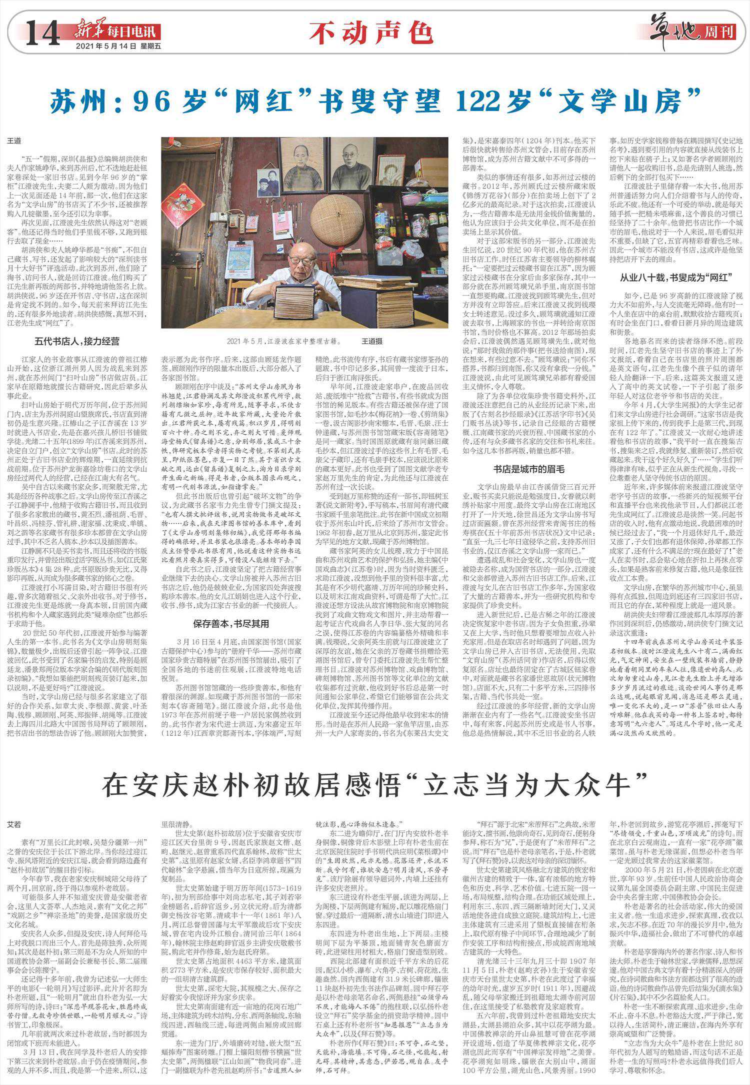 在安庆赵朴初故居，感悟“立志当为大众牛”