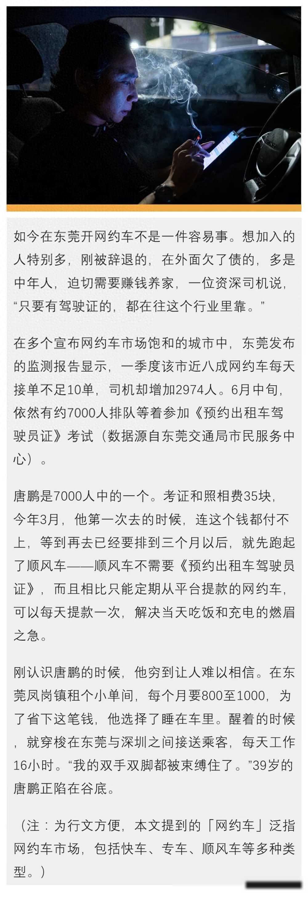 睡在“网约车”里的人
