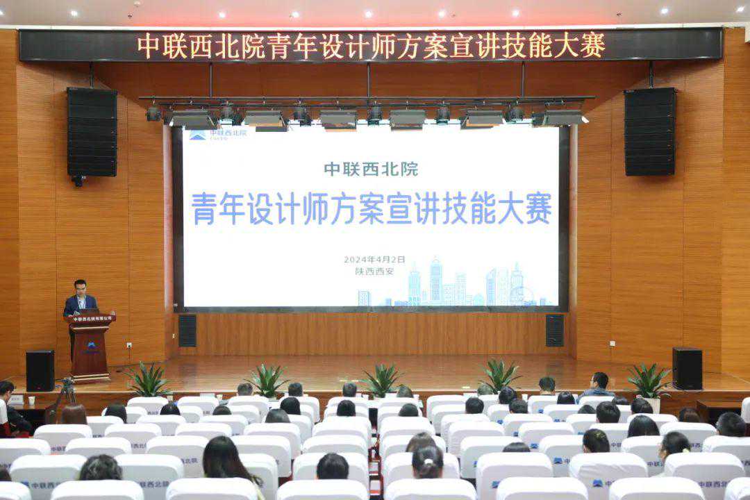 中联西北院青年设计师方案宣讲技能大赛成功举办