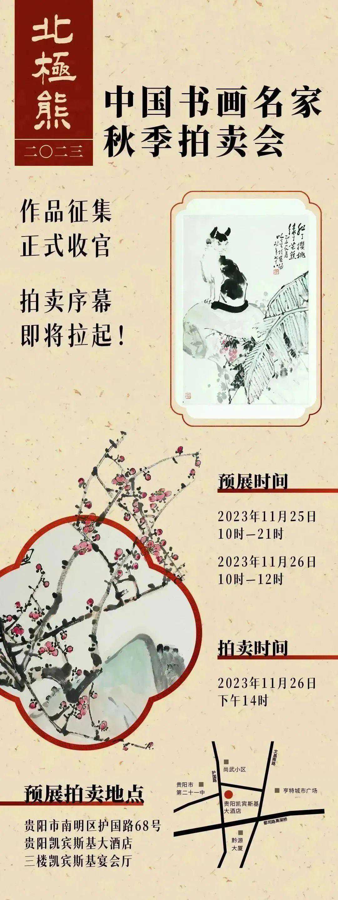 精彩拍品抢先看！北极熊2023秋拍作品征集正式收官