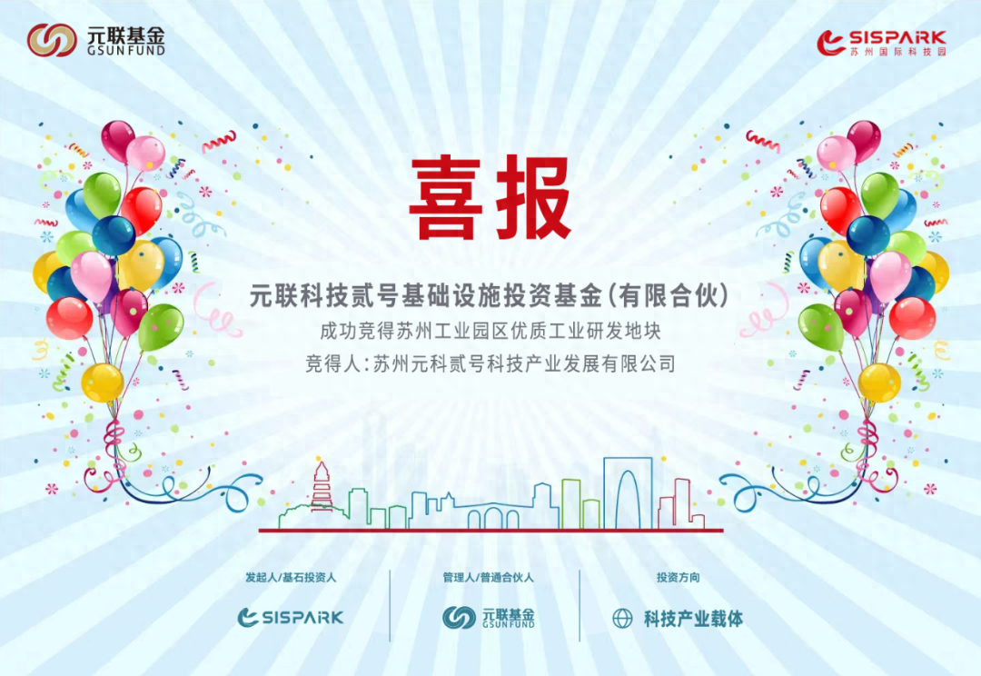 再下一城！科技公司参股基金成功竞得金尚路地块