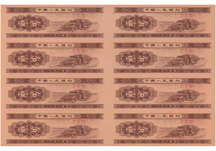 收藏鉴赏 | 连体钞