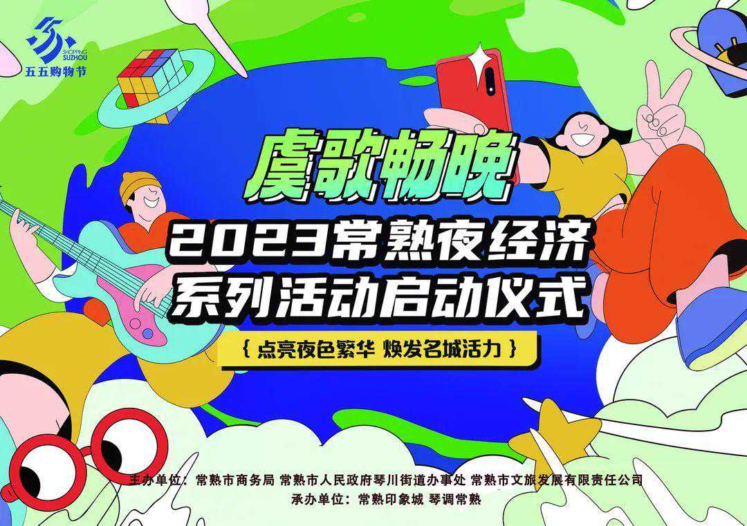 刚刚启动！常熟“五五购物节”，来了
