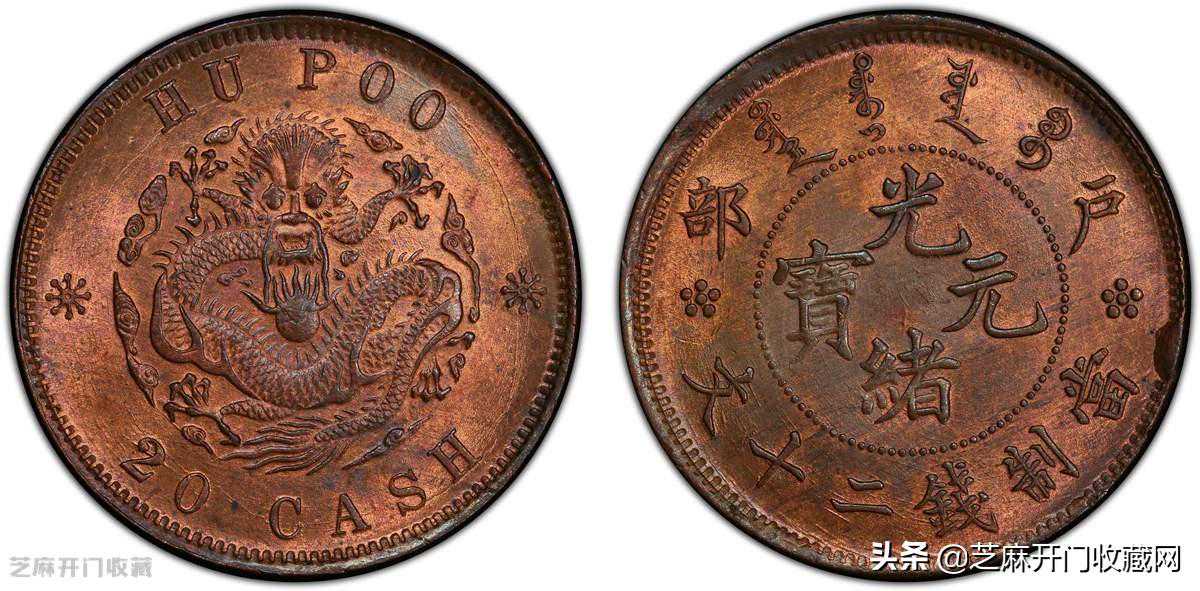 光绪铜元值多少钱
