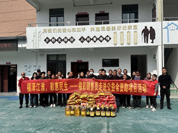 池州福彩：走进公益金资助项目 给予老人更多关爱