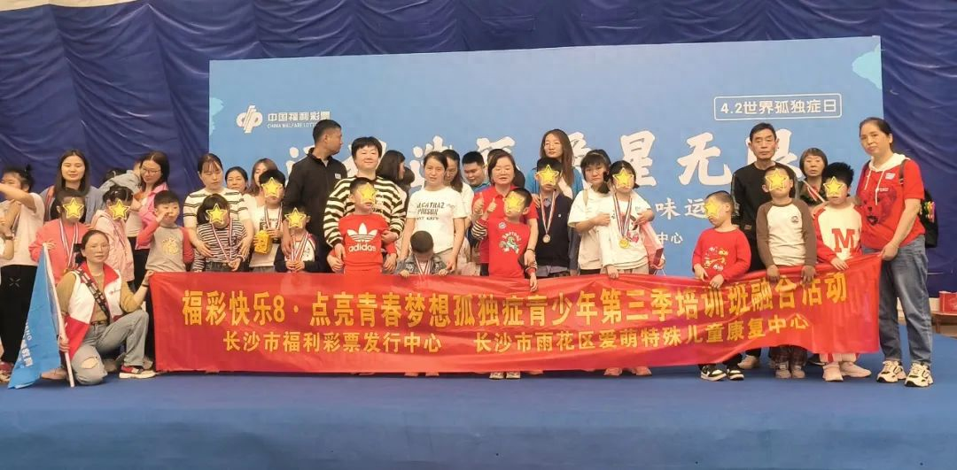 关爱“星星的孩子” 长沙福彩与孤独症儿童一起运动