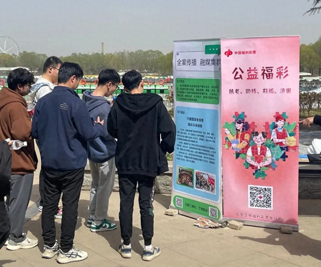 公益福彩走进石家庄植物园