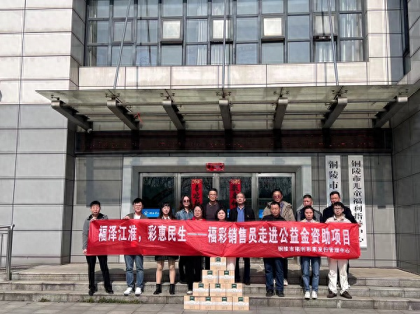 铜陵福彩走进社会福利中心 见证公益初心