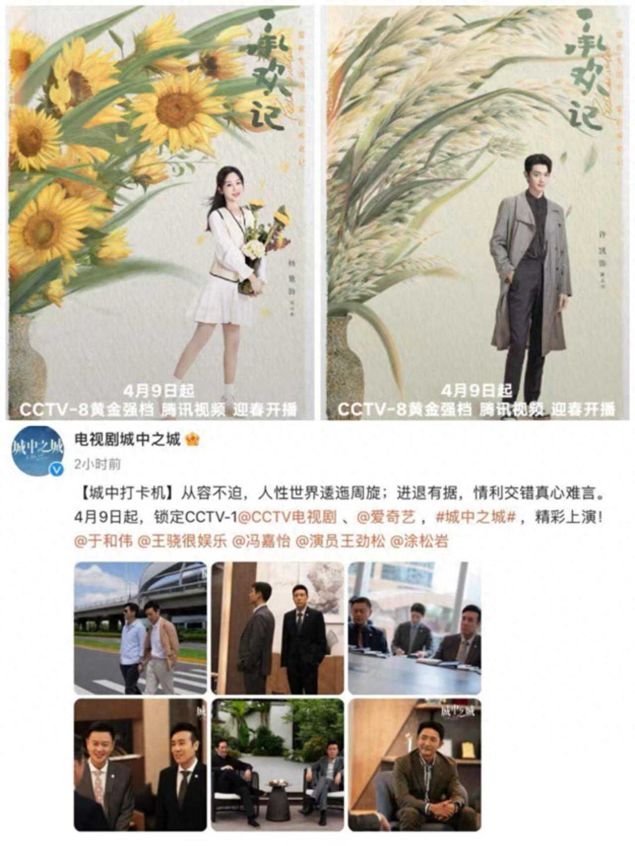 今晚央视双剧首播！《承欢记》期待值高，《城中之城》题材大胆