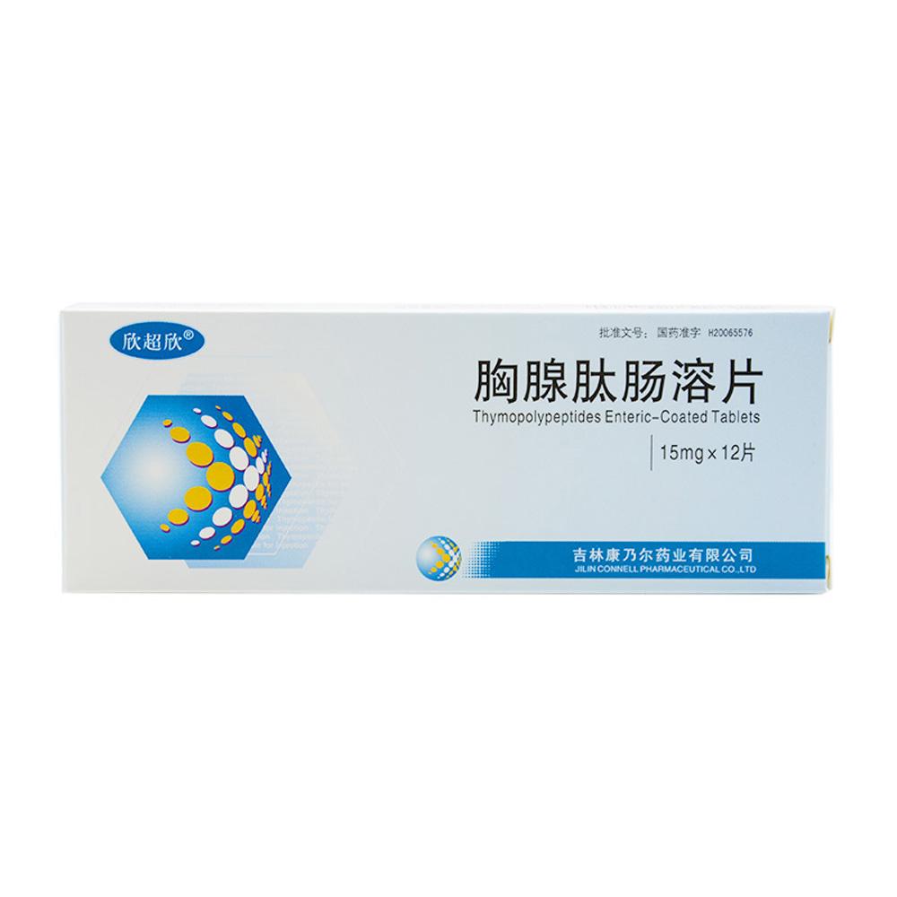 胸腺肽肠溶片（肠溶胶囊）