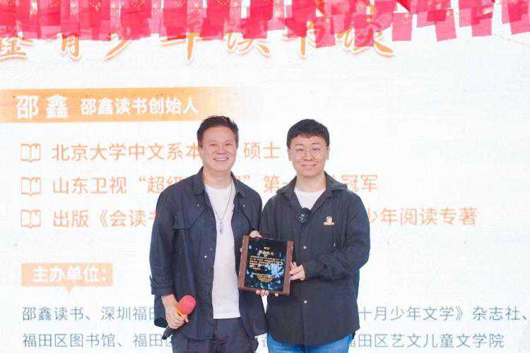 火爆！“邵鑫读书”创始人邵鑫深圳畅谈“青少年读书”