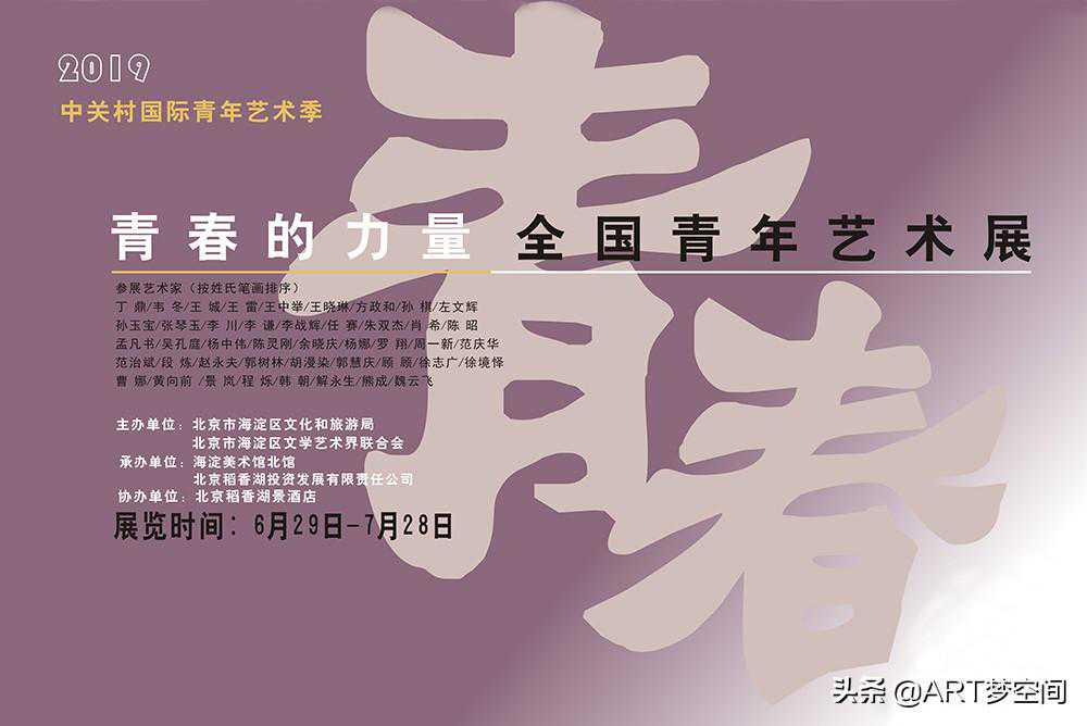 青春的力量-全国青年艺术展——解永生