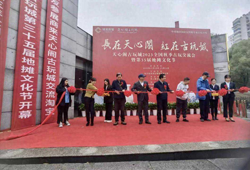 周末去地摊淘宝！天心阁古玩城2023全国秋季古玩交流会举行