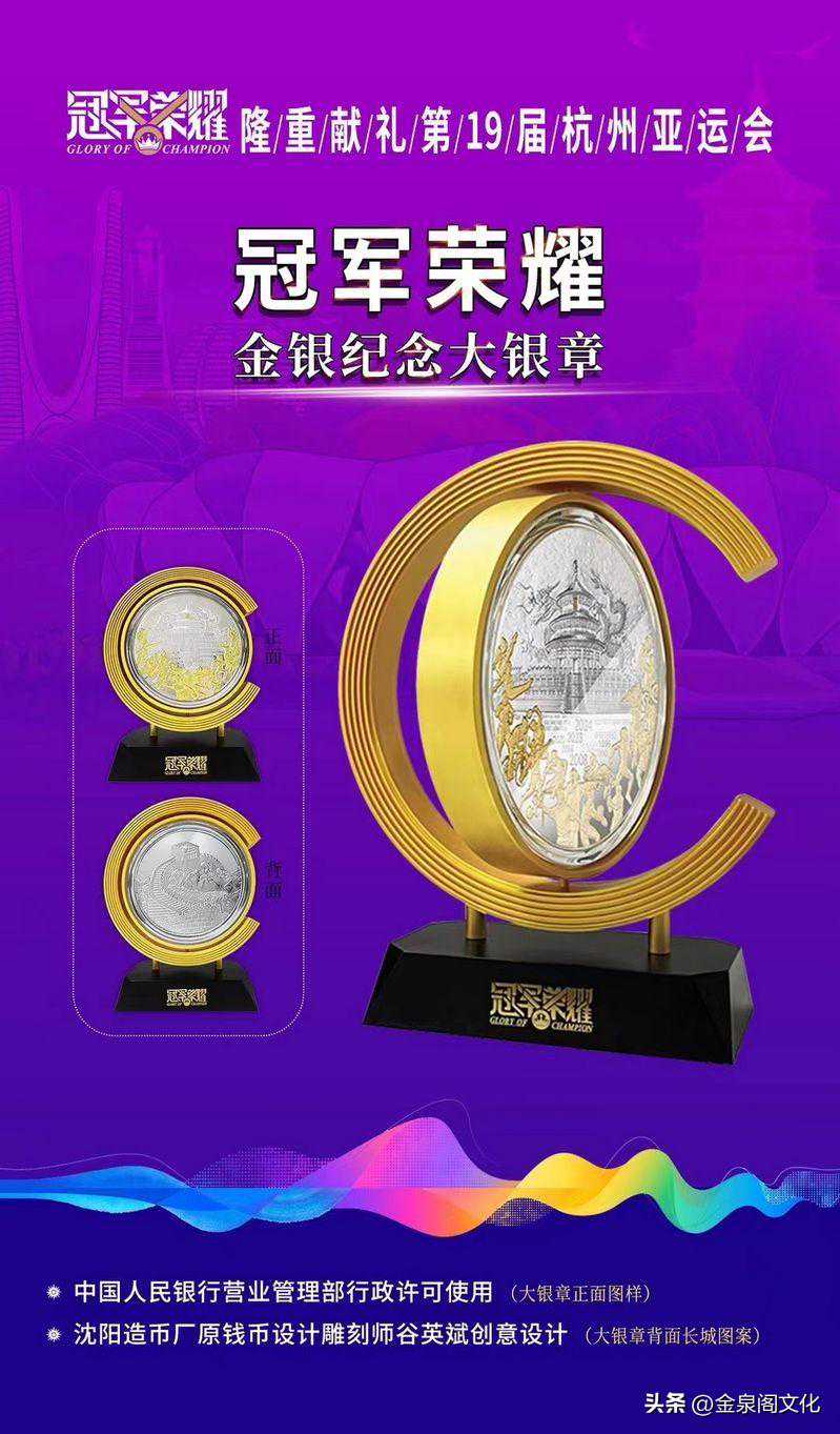 杭州2023年亚运会冠军荣耀金银纪念大银章套装