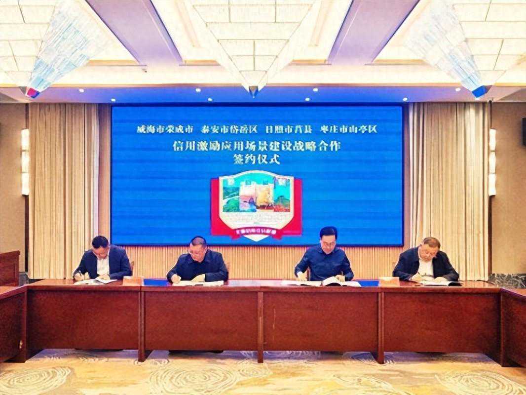 山东省文旅信用互认联盟再添新成员