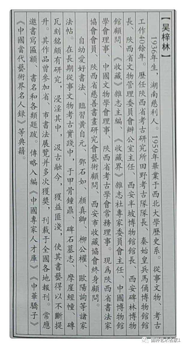 国粹艺术名家——吴梓林