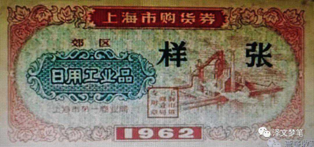 凭票购物年代的专用购货券