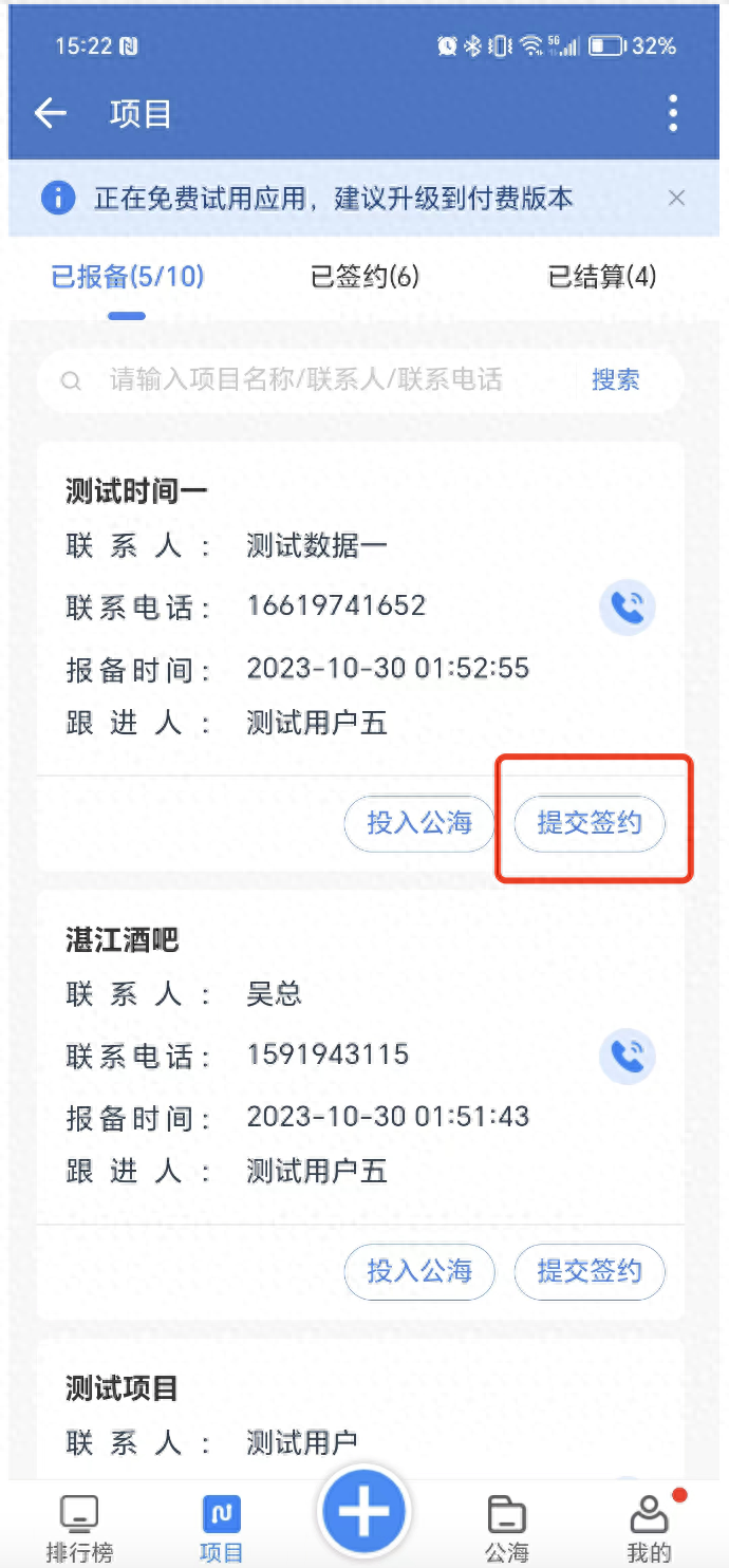 元鸟系统重点功能之-项目签约
