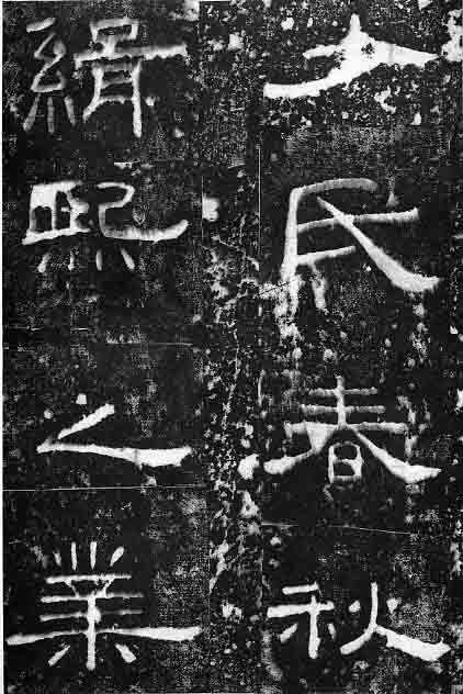 汉｜孔宙碑帖赏析