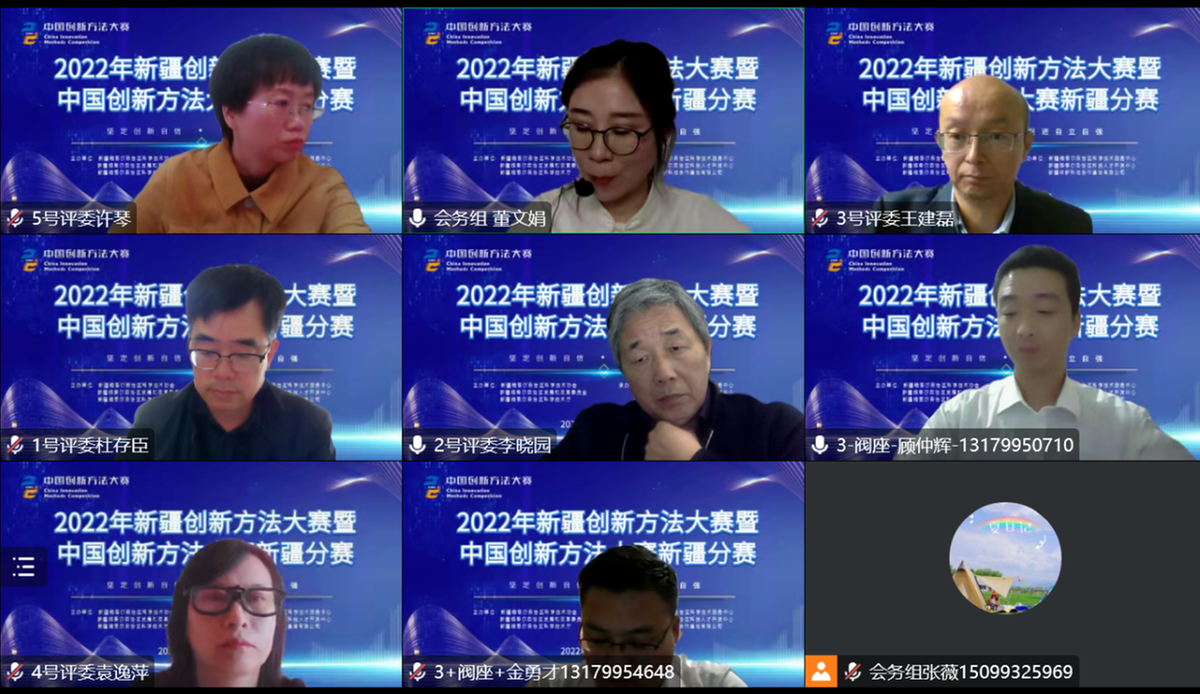 50支团队在云端展开“创新方法”大比拼