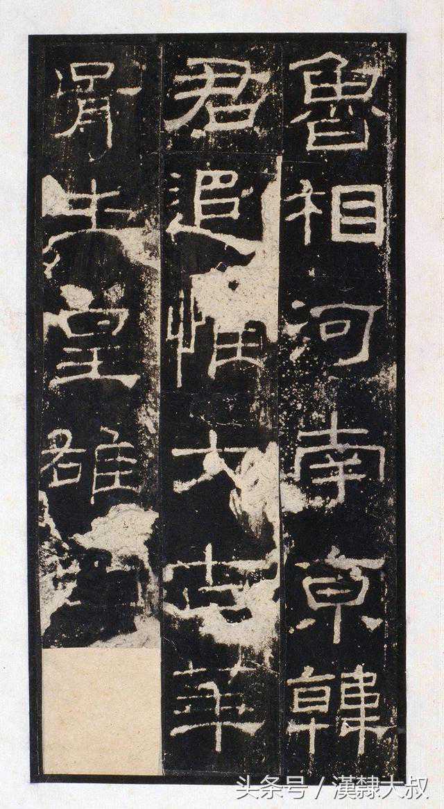 汉隶《礼器碑》