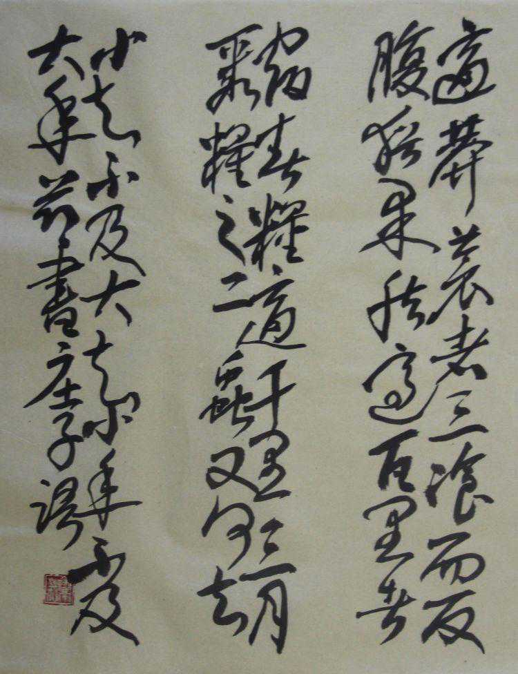 节录庄子经典语录——赵善亭书法作品欣赏