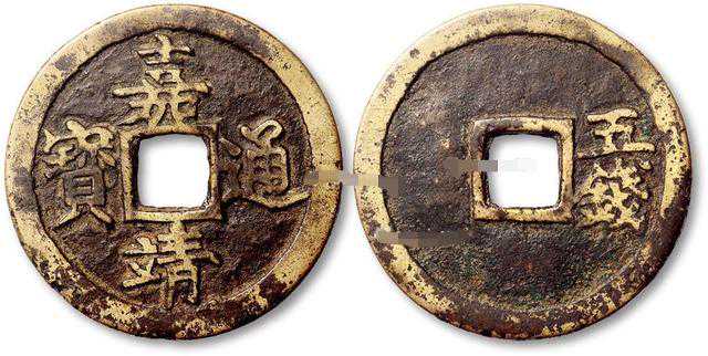 明.嘉靖通宝各版式最新市场行情（二）