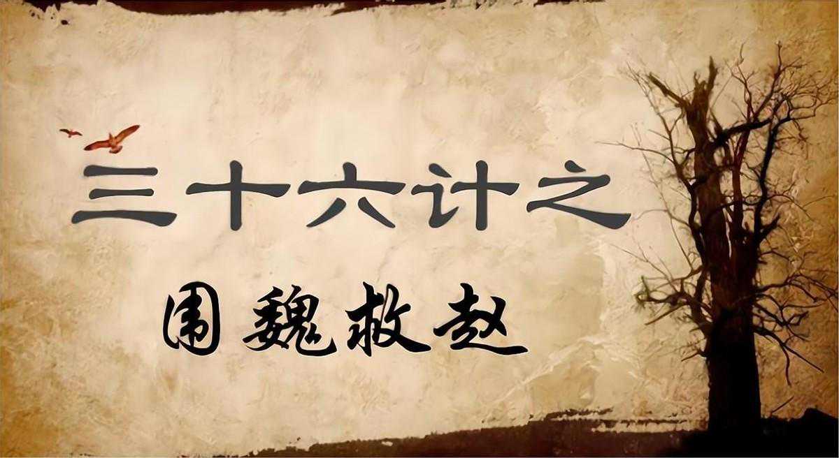 历史上著名的四大阳谋，一个比一个无解！