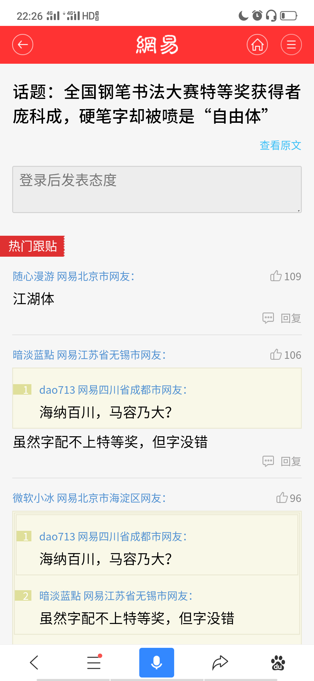 为硬笔名家庞科成先生正名——江湖体只是他的过去式
