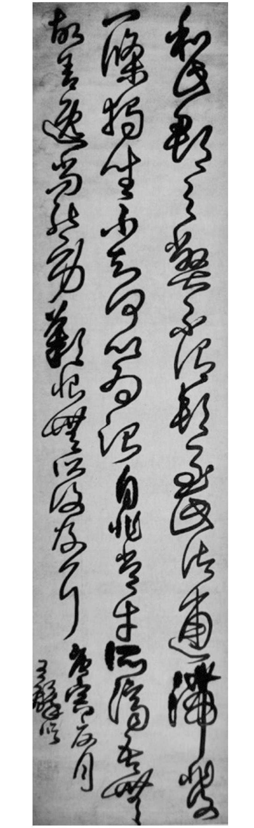 “五十自化”——王铎书法审美特征解析