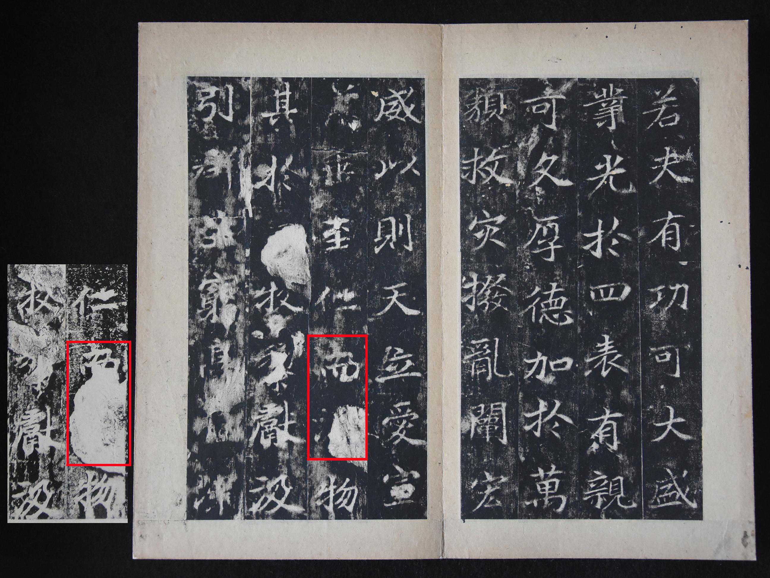 唐《等慈寺碑》清末旧拓原裱本全修复一册全