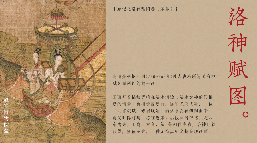 跃然纸上的《洛神赋图》，翩若惊鸿，妙入毫巅