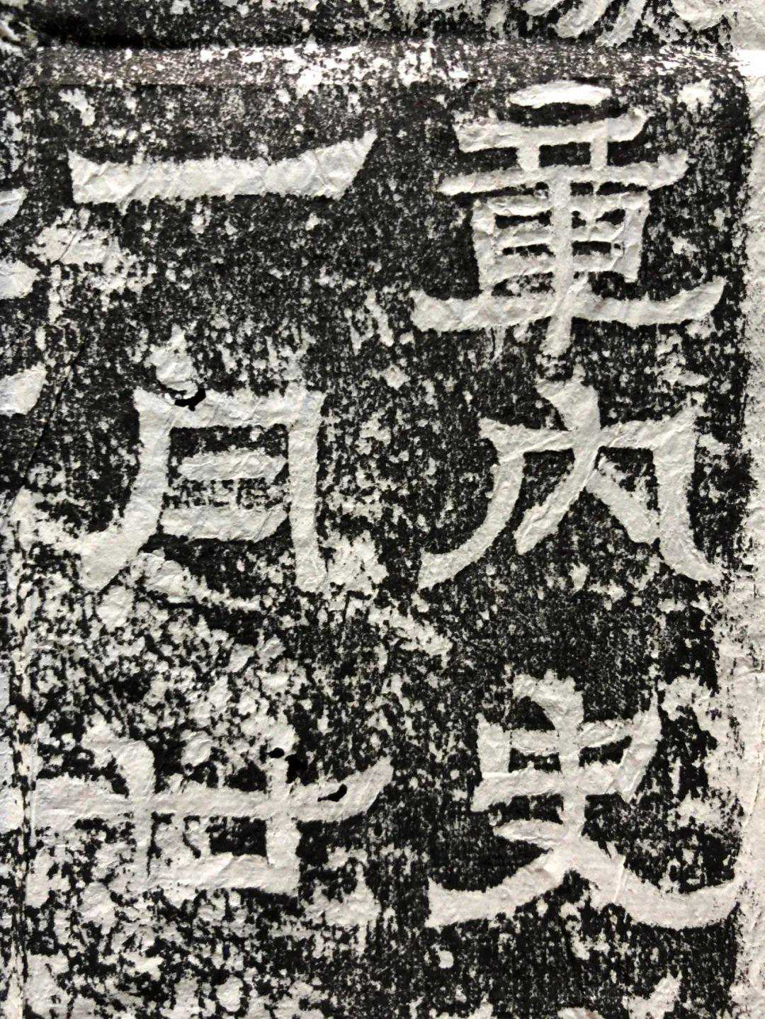 东晋《谢鲲墓志》，高清字帖。