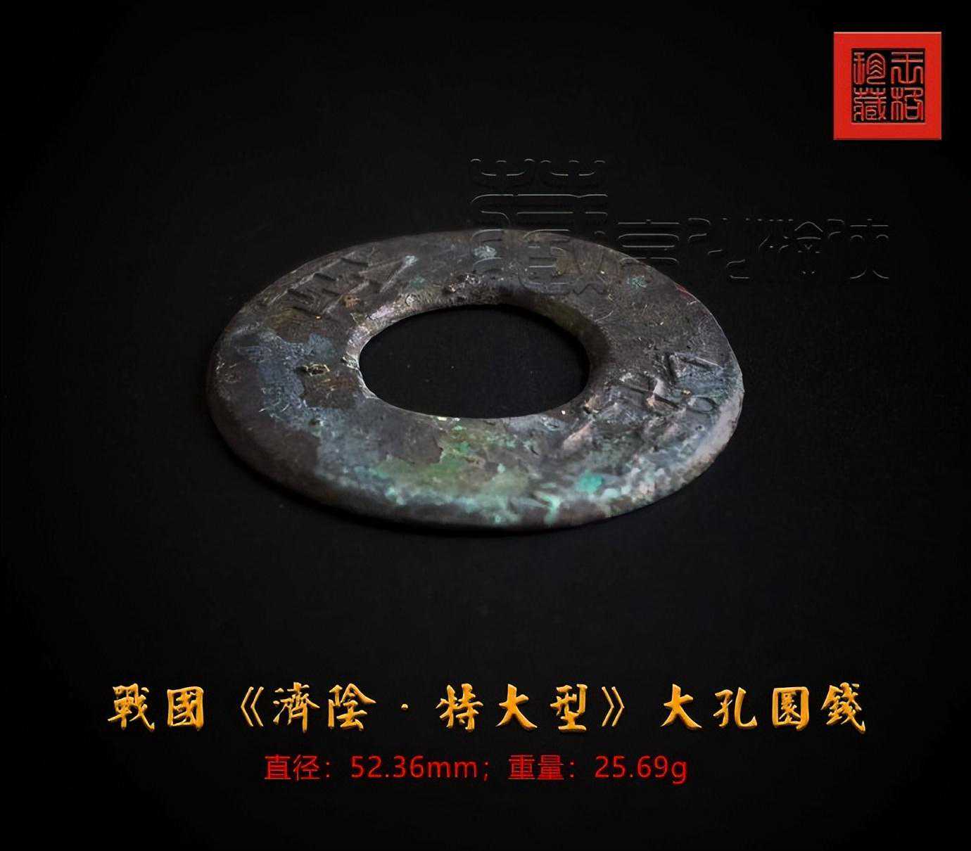 极罕见的战国《济阴·特大型大孔圜钱（2）》暨鉴赏