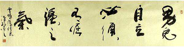 孙汉孜“遵律破矩”别样书法