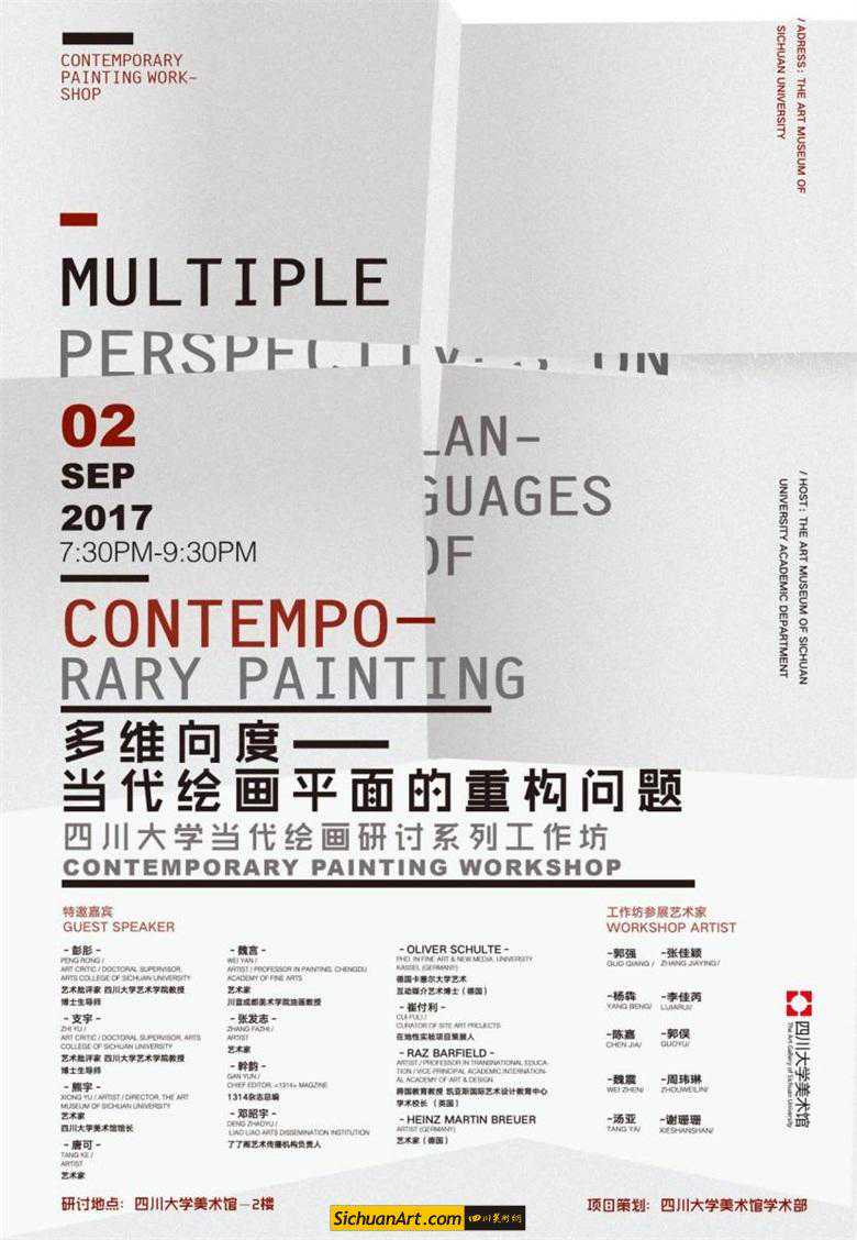 川大美术馆举行“当代绘画平面的重构问题”研讨会
