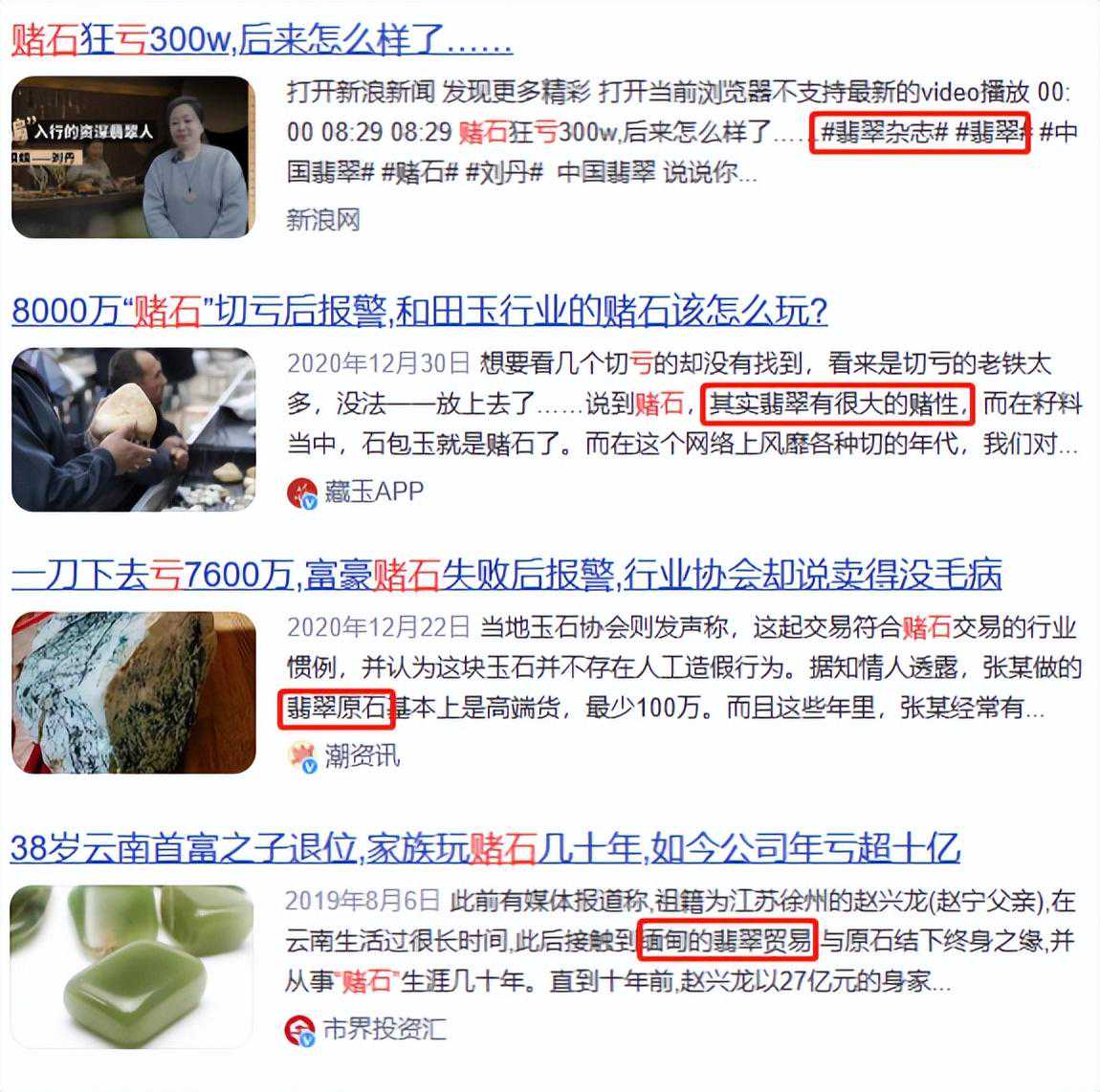 赌石直播：一场百人当托，万人在线的大型骗局