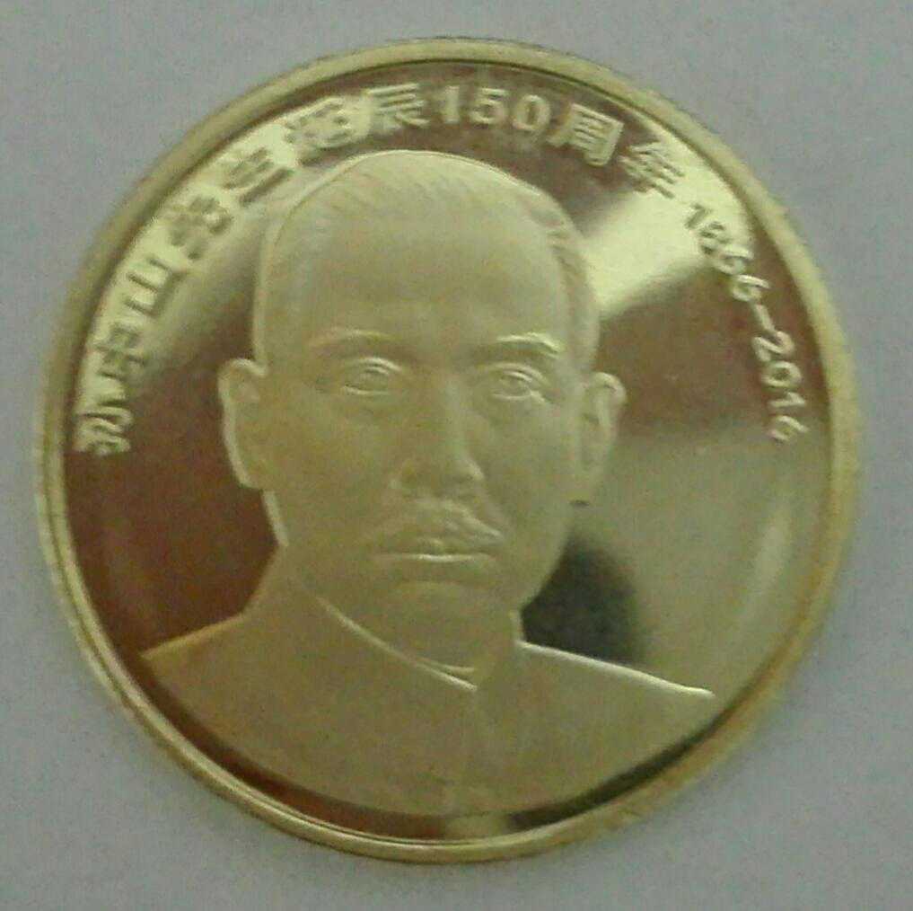 孙中山纪念币您兑换了吗？