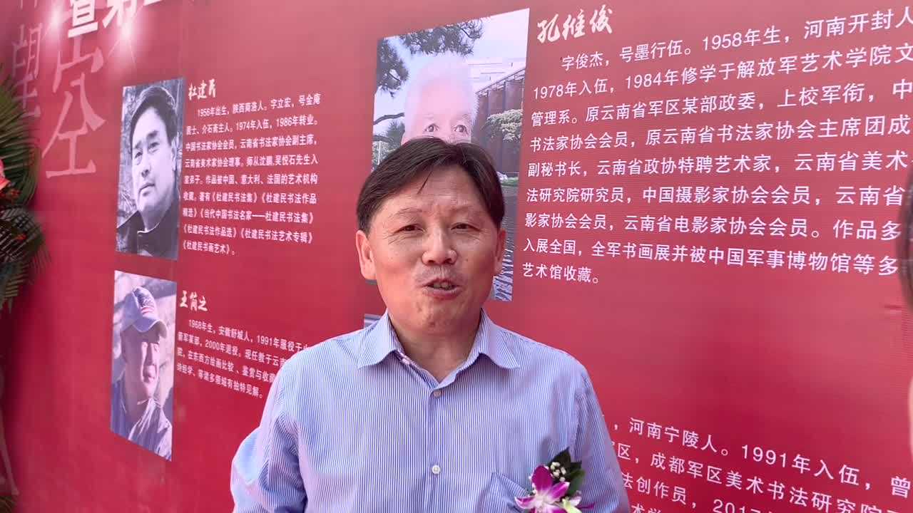 第二届“仰望星空”云南退役军人十人书画印作品展开幕