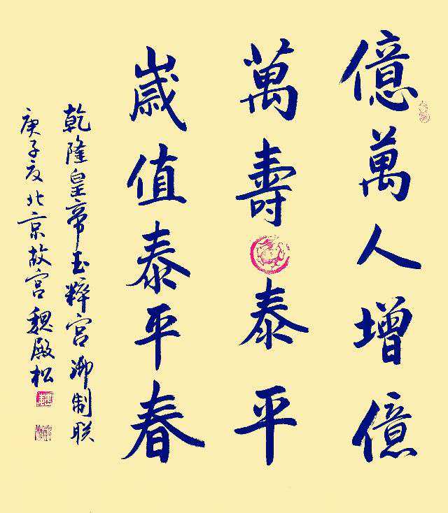 欣赏玉粹轩通景画诗联