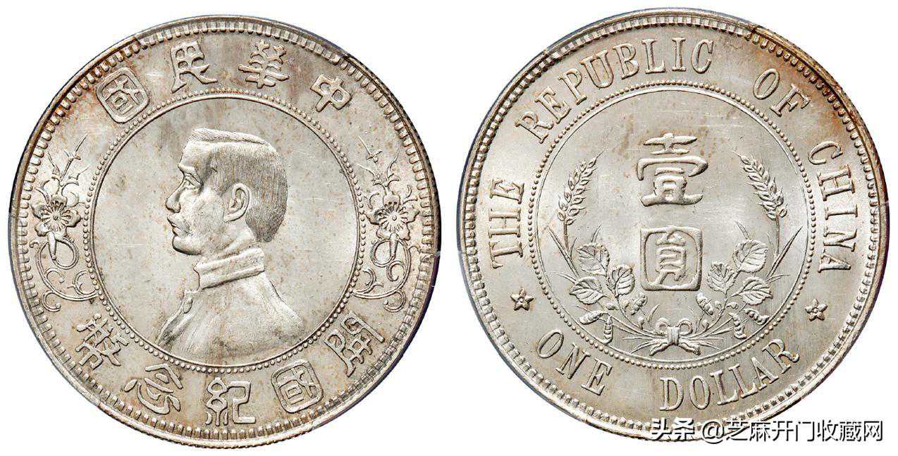 开国银元指的是哪种钱币 它的收藏价值如何