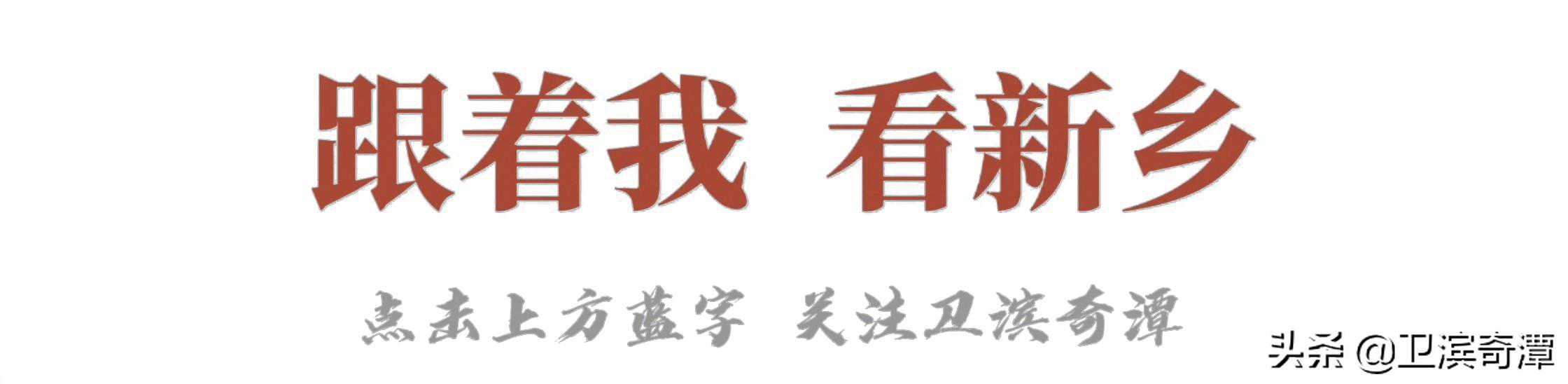 新乡地名背后的故事：坛后