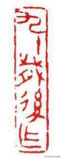 印章常识一次性说透（果断收藏分享）