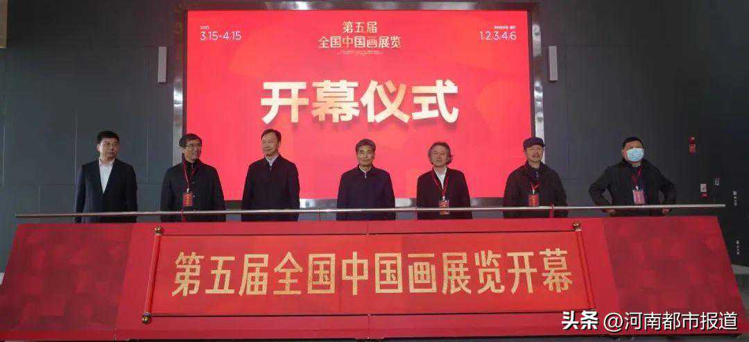 第五届全国中国画展览：新时代中国画创作的一次大检阅