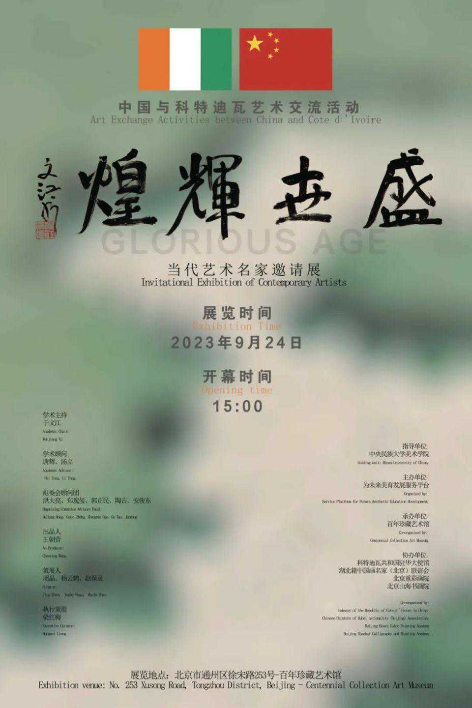盛世辉煌——当代艺术名家邀请展