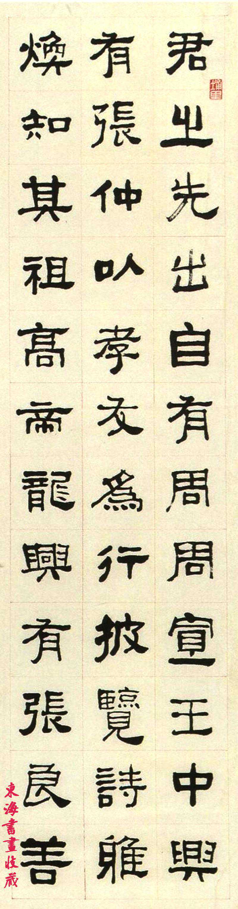 台湾著名书画家江兆申隶书节临《张迁碑》八屏